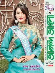 Ananda Alo - 16 জানুয়ারি 2018