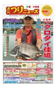週刊つりニュース 中部版 Weekly Fishing News (Chubu version) – 13 10月 2019