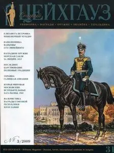 Старый Цейхгауз №31 (2009-03)