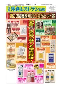 日食外食レストラン新聞 – 9月 2019