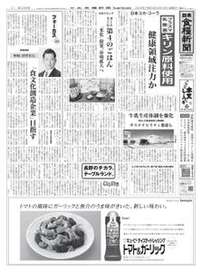 日本食糧新聞 Japan Food Newspaper – 15 9月 2022