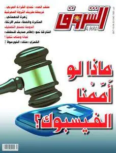 AlShuruq - أكتوبر 22, 2017