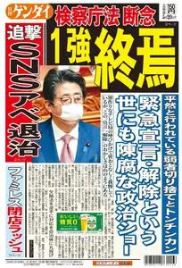 日刊ゲンダイ関東版 Daily Gendai Kanto Edition – 19 5月 2020