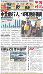 China Times 中國時報 – 06 五月 2022
