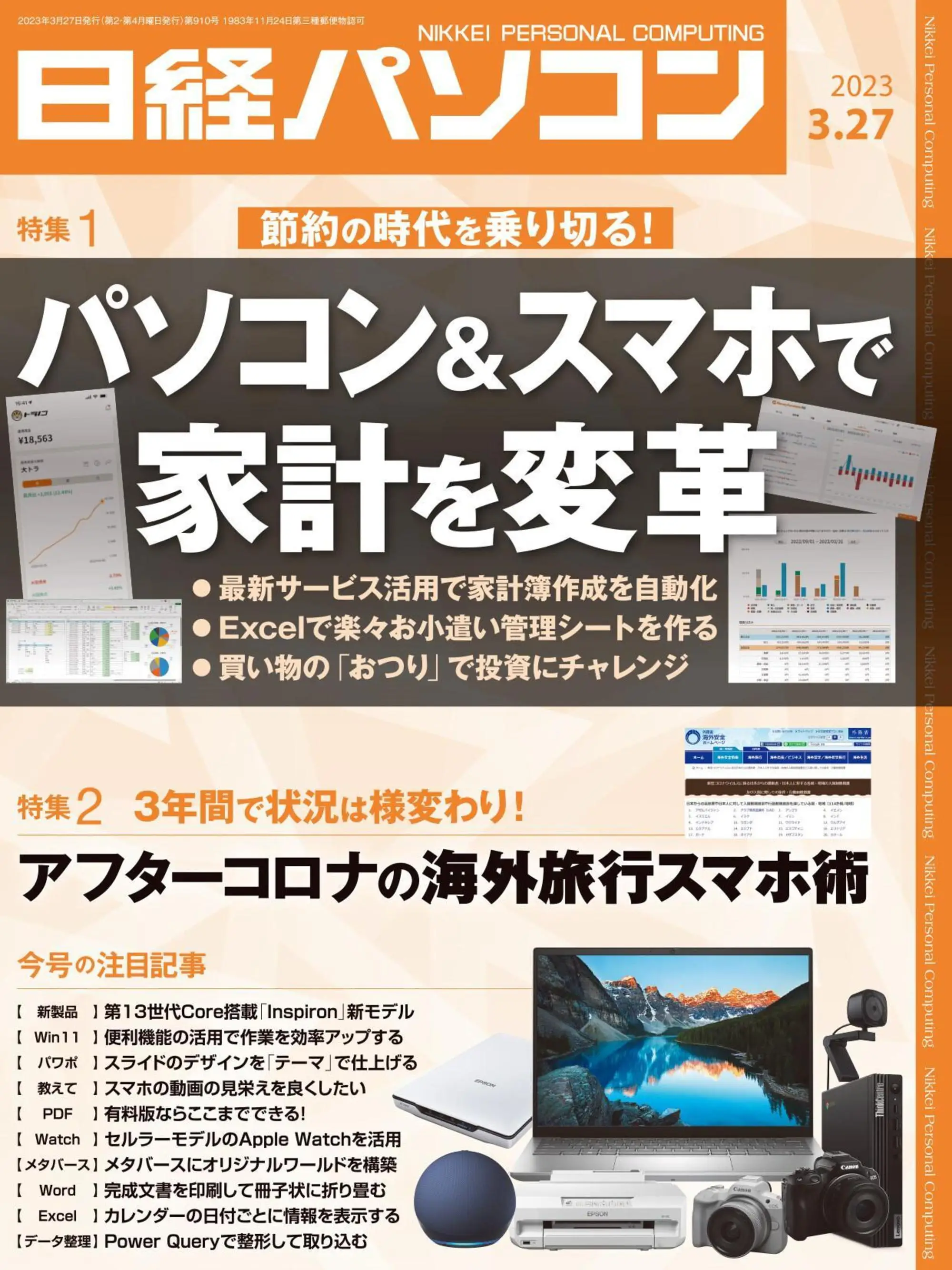 日経パソコン Nikkei PC 2023年3月27日