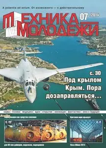 Техника - молодежи – June 2014