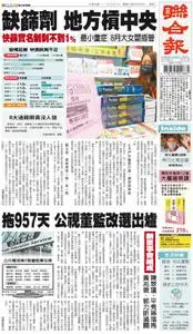 United Daily News 聯合報 – 09 五月 2022