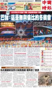 China Times 中國時報 – 20 二月 2022