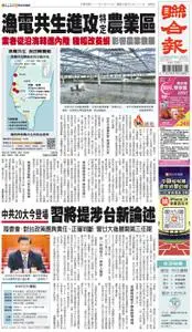 United Daily News 聯合報 – 15 十月 2022