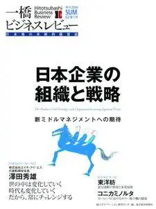Hitotsubashi Business Review 一橋ビジネスレビュー - 6月 2014