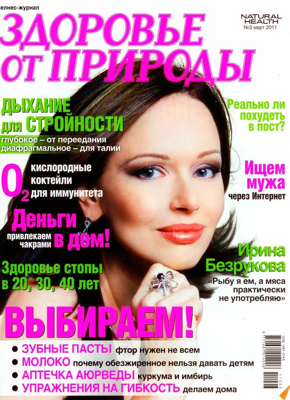 Март 2011 г