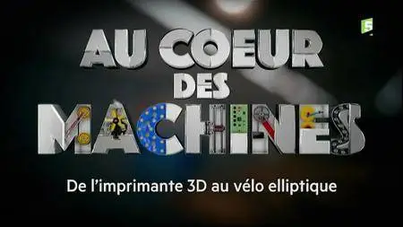 (Fr5) Au cœur des machines - De l'imprimante 3D au vélo elliptique (2016)