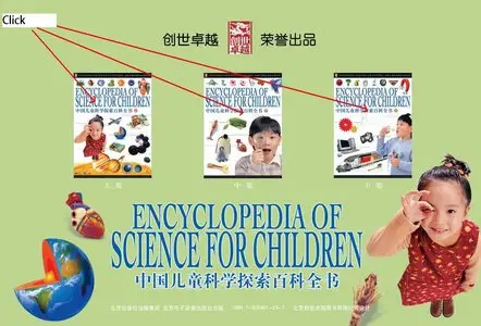 Encyclopedia of Science for Children - 中国儿童科学探索百科全书