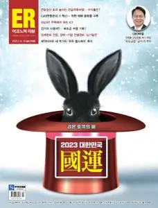 이코노믹리뷰 – 31 12월 2022 (#1146)