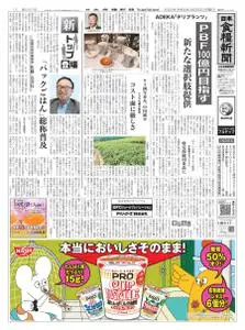 日本食糧新聞 Japan Food Newspaper – 25 9月 2022