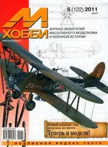 М-Хобби - Май 2011 (122)