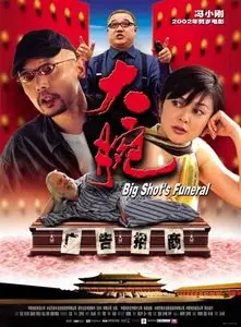 Big Shot's Funeral [Dàwàn] 2001 [Re-UP]