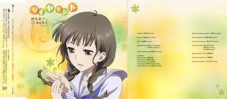 TVアニメ 花咲くいろは キャラクターソングシングル 押水菜子 (2011) EP