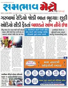 Sambhaav-Metro News - ઓક્ટોબર 17, 2018