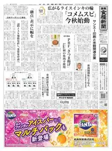 日本食糧新聞 Japan Food Newspaper – 20 6月 2023