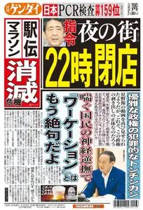 日刊ゲンダイ関東版 Daily Gendai Kanto Edition – 29 7月 2020