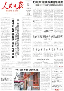 人民日报 - 2026年3月25日