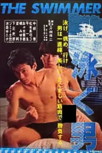 The Swimmer (1987)