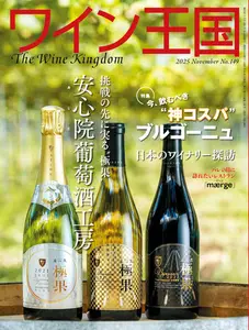 The Wine Kingdom ワイン王国 - November 2025