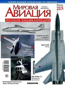 World Aviation / Мировая авиация 215 (март 2013)