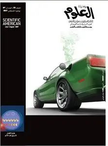 Scientific American in Arabic  -  مجلة العلوم -  المجلد 23 - العددين 7 /8-2007  