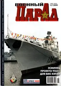 Военный парад №-1 2000 (37)