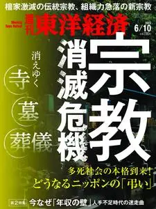 Weekly Toyo Keizai 週刊東洋経済 - 05 6月 2023