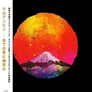 Khruangbin - Subete Ga Kun/Kimi Ni Hohoemu (全てが君に微笑む) (2019)