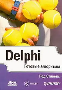 Книга рода стивенса про алгоритмы. Книги издательства алгоритм. Алгоритмы книга. Род стивенс алгоритмы теория и практическое применение. Род стивенс алгоритмы delphi.