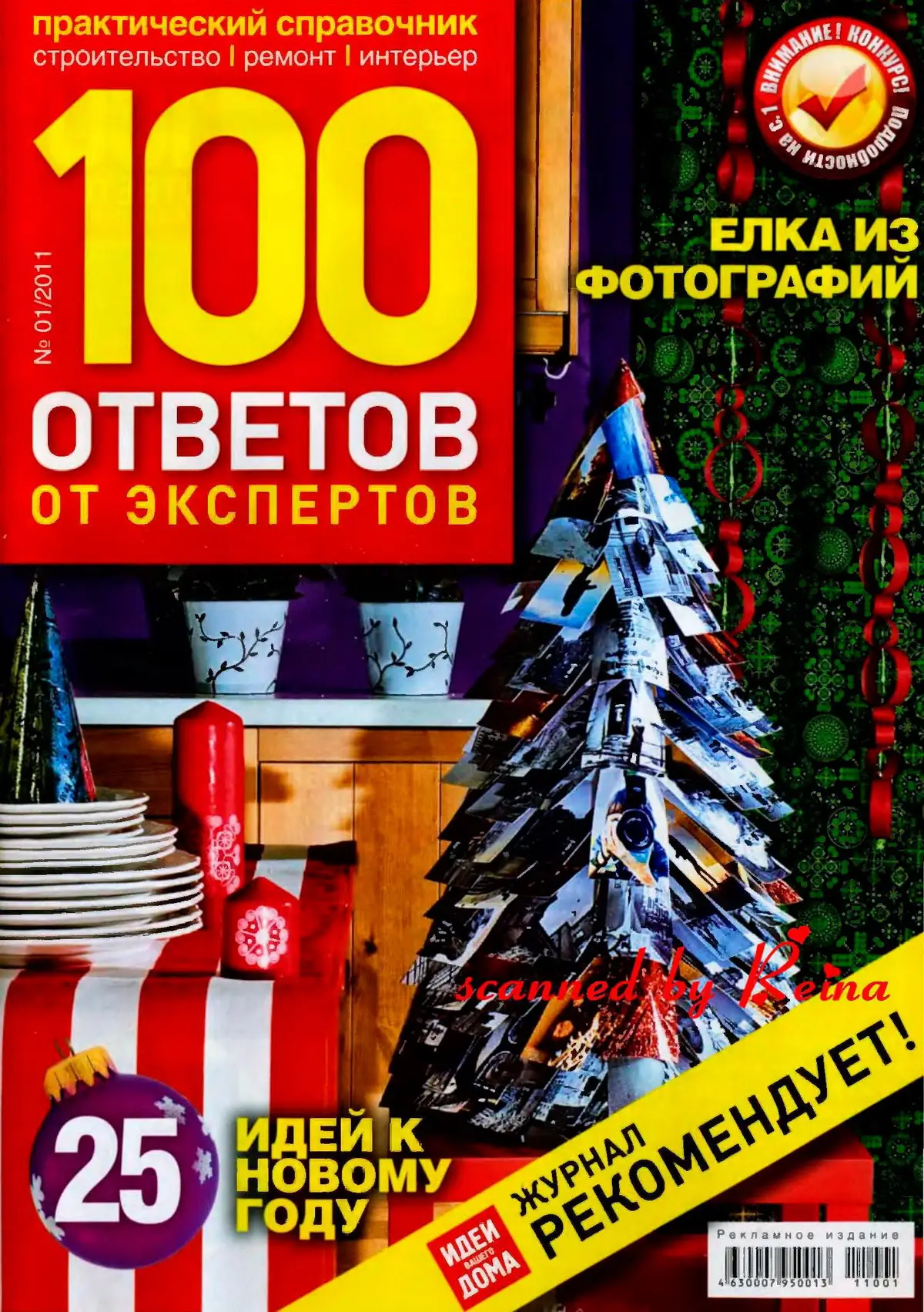 100 ответов. Журнал 100 ответов. Журнал 100л.