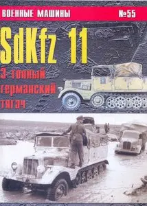 Торнадо Военные машины 055 SdKfz 11 3-тонный германский тягач