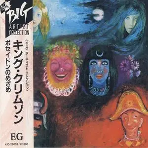 King Crimson - 10 Studio Albums (1969-1984) [Japanese Editions, Non-remastered] (Re-up)