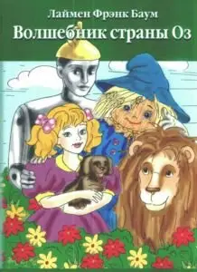 Волшебник Изумрудного города