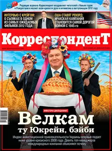 Корреспондент №51 (30 Декабря 2011 / Украина)