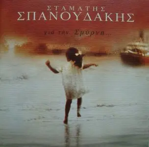 Stamatis Spanoudakis - For Smyrni (2001)