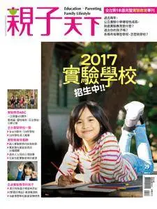CommonWealth Parenting Special Issue 親子天下特刊 - 二月 01, 2017