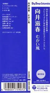 Shigeharu Mukai Quintet - A Head Wind (1975) {Nippon Columbia Mini LP COCB-54095 rel 2014}