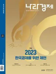 나라경제 – 03 1월 2023 (#None)