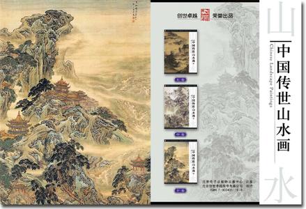 Chinese Landscape Paintings, vols. 1-3