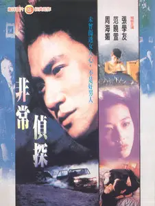The Private Eye Blues (1994)