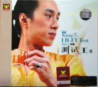 King of the HIFI Test (Vol. 2)