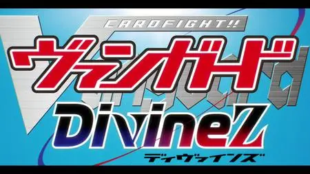 Cardfight!! Vanguard - Divinez - 04