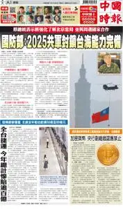 China Times 中國時報 – 05 十月 2021
