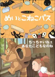 Mei and the Kittenbus Artbook : A Short Film by Hayao Miyazaki