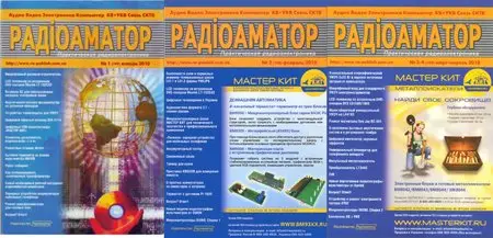 Радиоаматор №1, №2, №3-4 2010